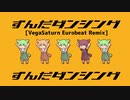 Zunda Dancing [VegaSaturn Eurobeat Remix]