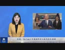 米国、Tik Tokに中国側所有の株売却を要請
