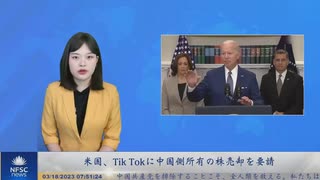 米国、Tik Tokに中国側所有の株売却を要請