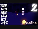 プライバシーの侵害しすぎやろ！はやく名前変えさせろ！！#２【One Shot】【多分フルボイス】