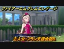 ファイアーエムブレムエンゲージ　主人公・フラン支援会話B　【Fire Emblem Engage】