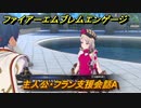 ファイアーエムブレムエンゲージ　主人公・フラン支援会話A　【Fire Emblem Engage】