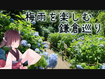 本当にゆっくりな日本一周ツーリング15と16日目【神奈川】【ゆっくりVOICEROID車載】