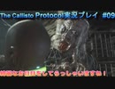 【グロ注意！】日本語対応なのに日本で発売出来なかったゲームの実況【The Callisto Protocol実況プレイパート9】