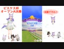 【ウマ娘】ピスケス杯～オープンA決勝～
