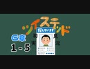 ツイステッド初見実況　88