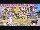 【白熱】渡辺明棋王vs藤井聡太竜王　第48期棋王戦コナミグループ杯五番勝負第4局　【ゆっくり将棋解説】