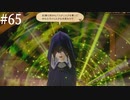 【初見実況】ブレイブリーデフォルト2を実況してみた【その65】