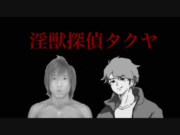 淫獣探偵タクヤ 第9315話「精液に侵された真実」.AI