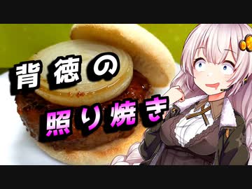 【照り焼きサンド】足りない貴方へ【あなたのトースト教えてくだ祭】