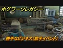 ホグワーツレガシー　勝手なビジネス（前半イベント）　ストーリー攻略　＃９５　【Hogwarts Legacy】