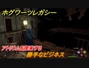 ホグワーツレガシー　勝手なビジネス　アトリウムを探索する　ストーリー攻略　＃９７　【Hogwarts Legacy】