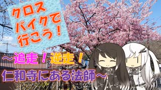 【パワポ紙芝居】追走！逆走！仁和寺にある法師