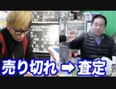 全く同じカードを遊楽舎と駿河屋で買取り査定してもらった結果【ヒカル&店長切り抜き】