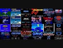 [実況]  コンパイルシューティングシリーズ・27作品プレイ動画まとめ