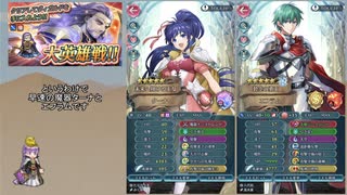 【FEH】ゆっくり大英雄の軌跡349【ヴィガルドInf】