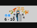 ツイステッド初見実況　89