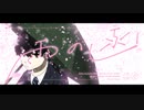 雨の函 / ノ狐図書 feat.可不