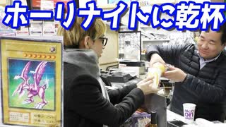 ホーリーナイトドラゴンを当てれなかったヤンキー軍団の話の続き…【ヒカル&店長切り抜き】