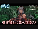 【ゲーム実況】新茶飲むために茶葉摘み！！【モノクロームメビウス】【ネタバレ】#50