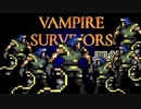 【初実況】世界を救え！アントニオくん　第10.1話【Vampire Survivors】