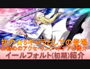 BLEACH ブレソル実況 part2798(キャラクター紹介:第427回イールフォルト(初期)紹介)