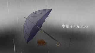 傘帽子/Dr.stop feat.floweR
