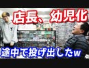 この世からたった2週間で姿を消した幻のゲーム【ヒカル&店長切り抜き】
