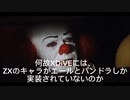 ペニーワイズはロックマンXDiVEに文句があるようです。