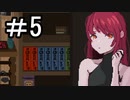 【7 DAYS TO END WITH YOU】 きみのことがしりたい part5　【初見実況】