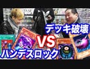 【初期遊戯王】昔のカードだけでヒカルと店長がデュエルしたらくそ盛り上がったww【ヒカル&店長切り抜き】
