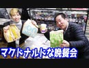店長と遊楽舎でマクドナルドな晩餐会【ヒカル&店長切り抜き】