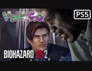 【ゾンビが警官！】BIOHAZARD RE:2 実況プレイ #3【PS5】