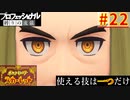 【ポケモンスカーレット】使える技は一つだけ！ポケットモンスター プロフェッショナル 縛りの流儀 #22