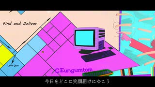 Find and Deliver(ファインド＆デリバー)/初音ミク【ボカロオリジナル曲】