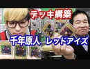 【初期】昔の遊戯王カードだけで店長とデッキ作ってみた第二弾【禁止制限カード】【ヒカル&店長切り抜き】