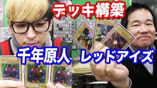 【初期】昔の遊戯王カードだけで店長とデッキ作ってみた第二弾【禁止制限カード】【ヒカル&店長切り抜き】