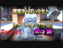 魔理沙っぽい少女とシューティングゲーム_リトルウィッチノベタ_part43