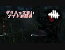 【蔵黒】あれ？ノーワンじゃない？【Dead by Daylight】