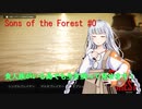 Sons of the Foresto ＃０　食人族がいる島でも生き残って見せます！
