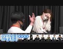 【コメ無】人狼最大トーナメントseason9 #03 7/7