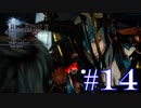 絶対に逃げないFINAL FANTASY XV【part14】