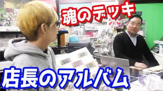 【初期】昔の遊戯王カードだけで店長とデッキ作ってみた第三弾【禁止制限カード】【ヒカル&店長切り抜き】