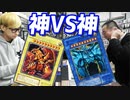 【後編】ラーの翼神竜VSオベリスクの巨神兵！昔のカードだけでデュエルしてみた【初期遊戯王】【ヒカル&店長切り抜き】