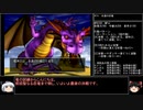 【ＤＱ1～8】一度使った物は次シリーズ以降使用禁止　part135【制限プレイ】