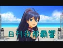 日刊 我那覇響 第3487号 「七彩ボタン」 【ソロ】