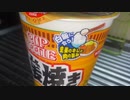 カップヌードル　コク旨だれの生姜焼き味【【#飯テロ #ラーメン 】