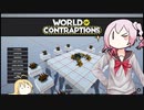 World of Contraptions_カラクリセカイ/M3-39