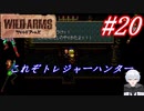 #20　いくつかの取りこぼし回収とヴォルカノントラップ【ワイルドアームズ】