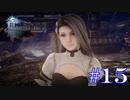 絶対に逃げないFINAL FANTASY XV【part15】